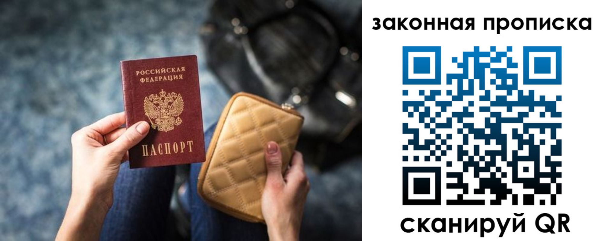 прописка законно в Лебедяни