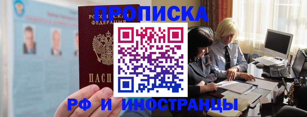 прописка регистрация в Лебедяни
