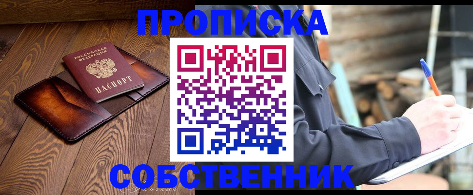 прописка от собственника в Лебедяни