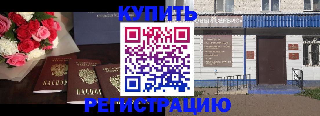 прописка законно в Лебедяни