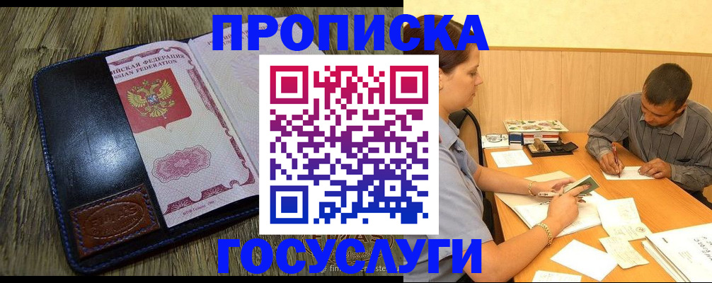 прописка для кредита в Лебедяни