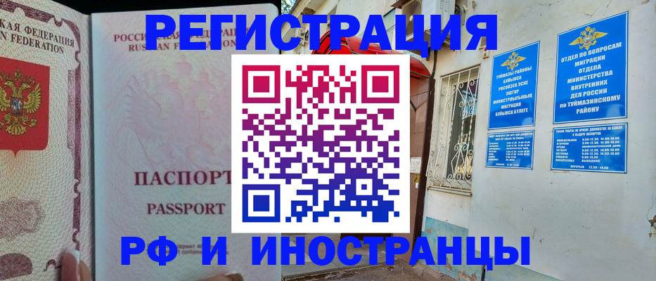 временная регистрация для школы в Лебедяни